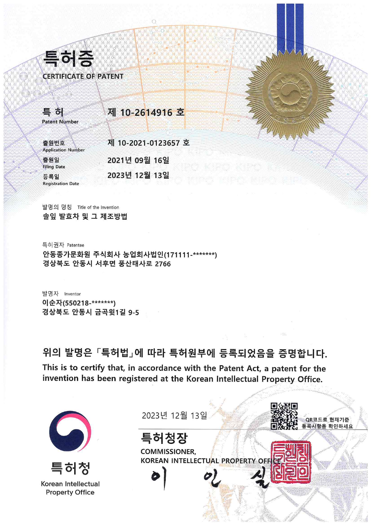 Patent — Fermented Pine Needle Tea