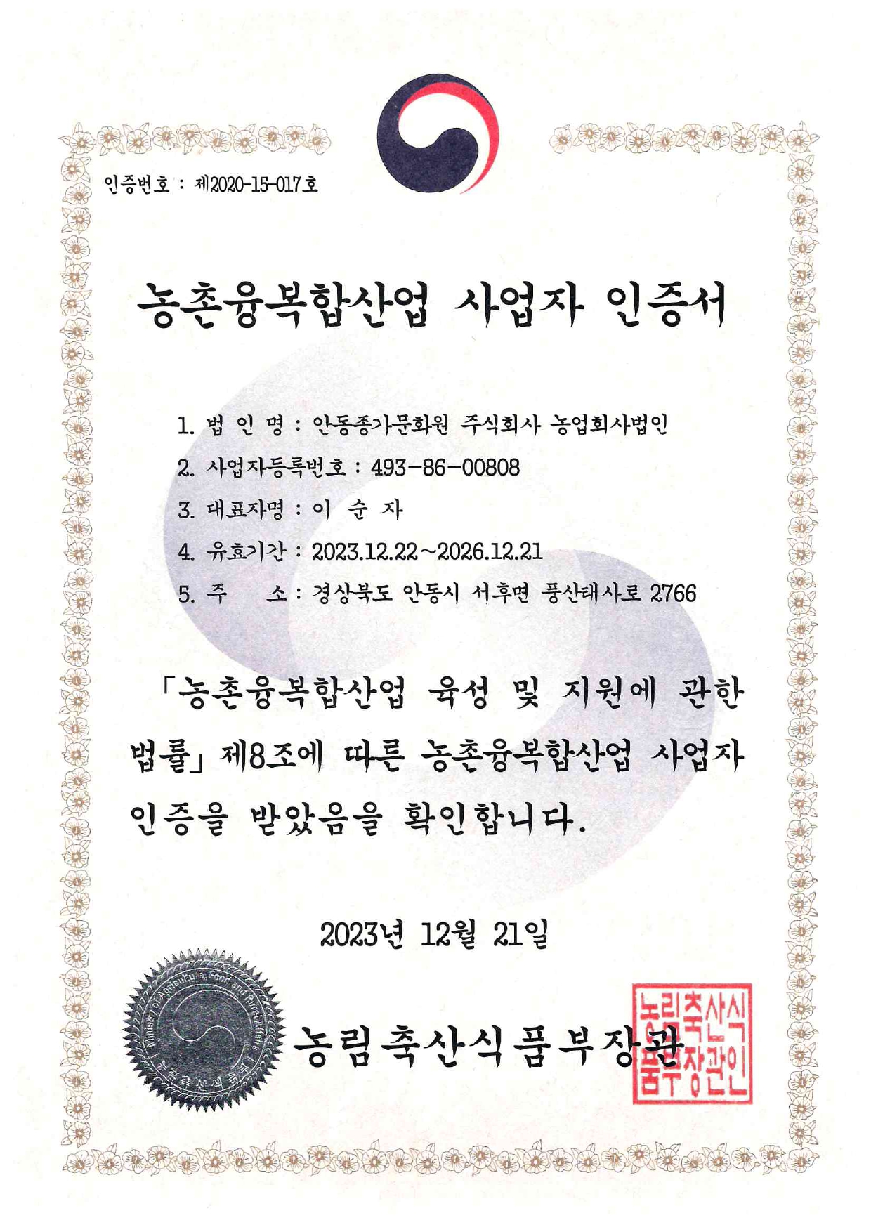 Rural Convergence Industry Certification