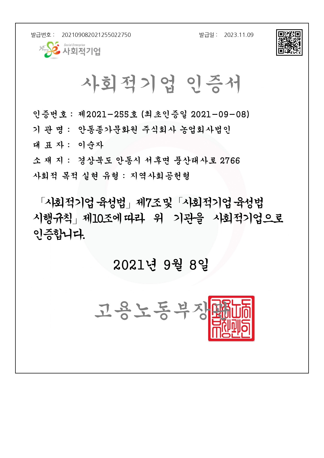Social Enterprise Certification
