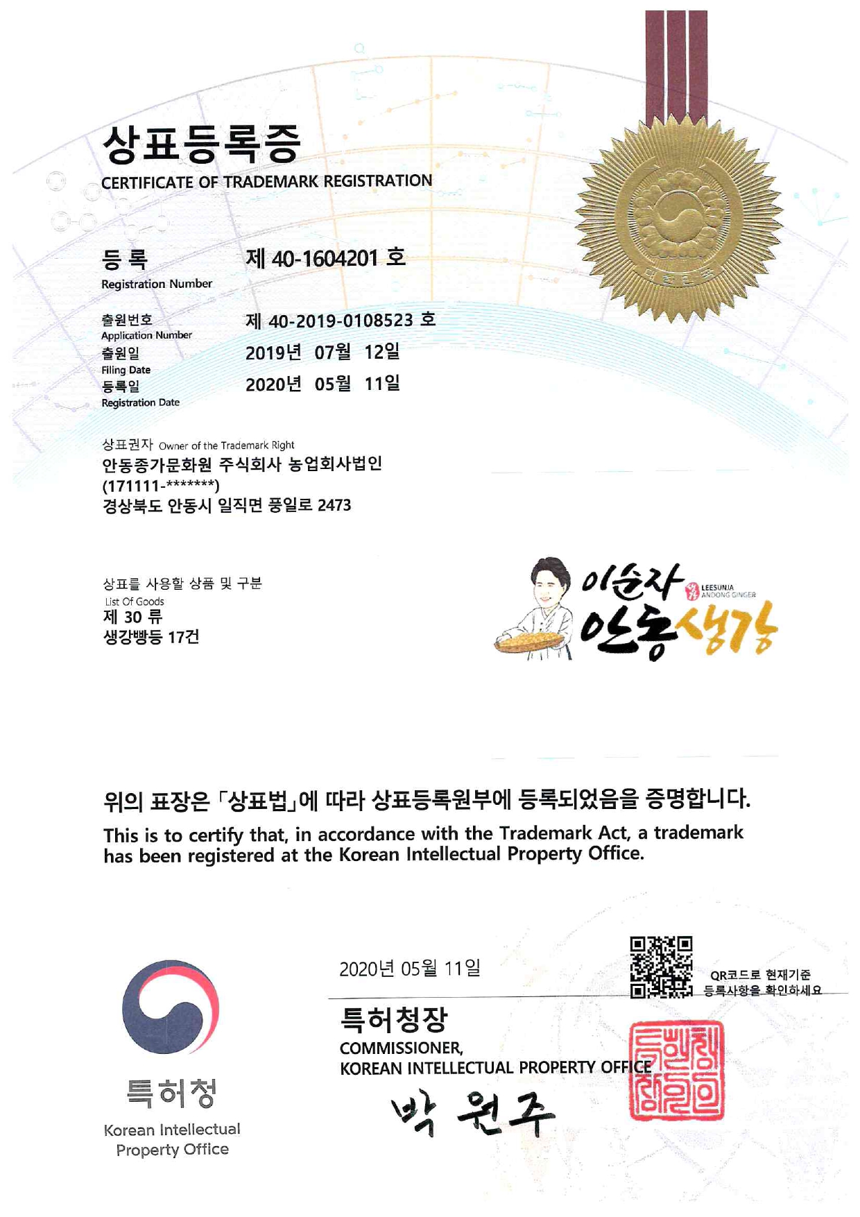 Trademark — Lee Sun-Ja Andong Ginger (Class 30)