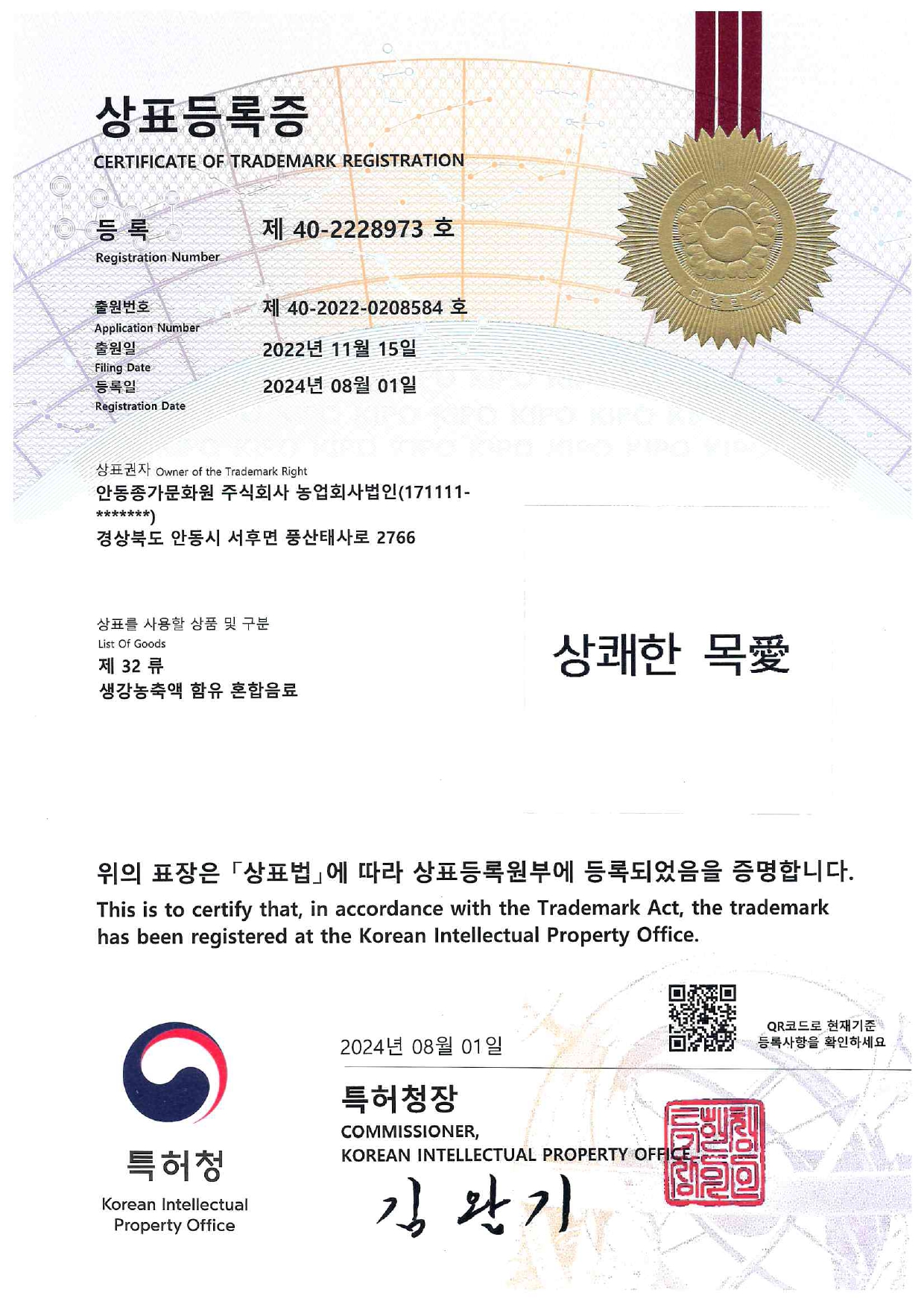 Trademark — Sangkwaehan Mok-ae