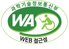 과학기술정보통신부 웹접근성(WA) 인증